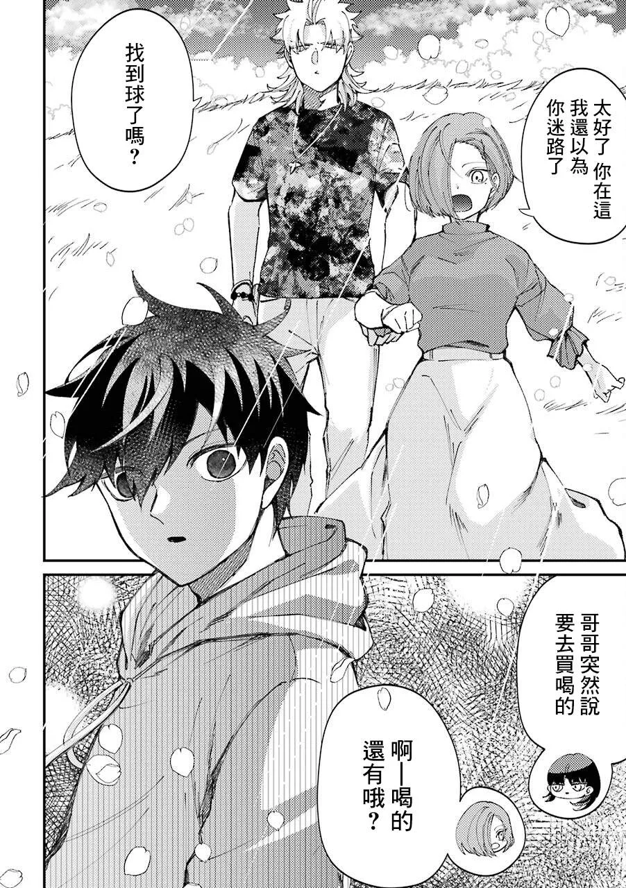 第30.5话  第20页