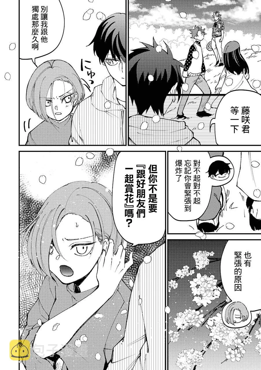 第30.5话  第22页