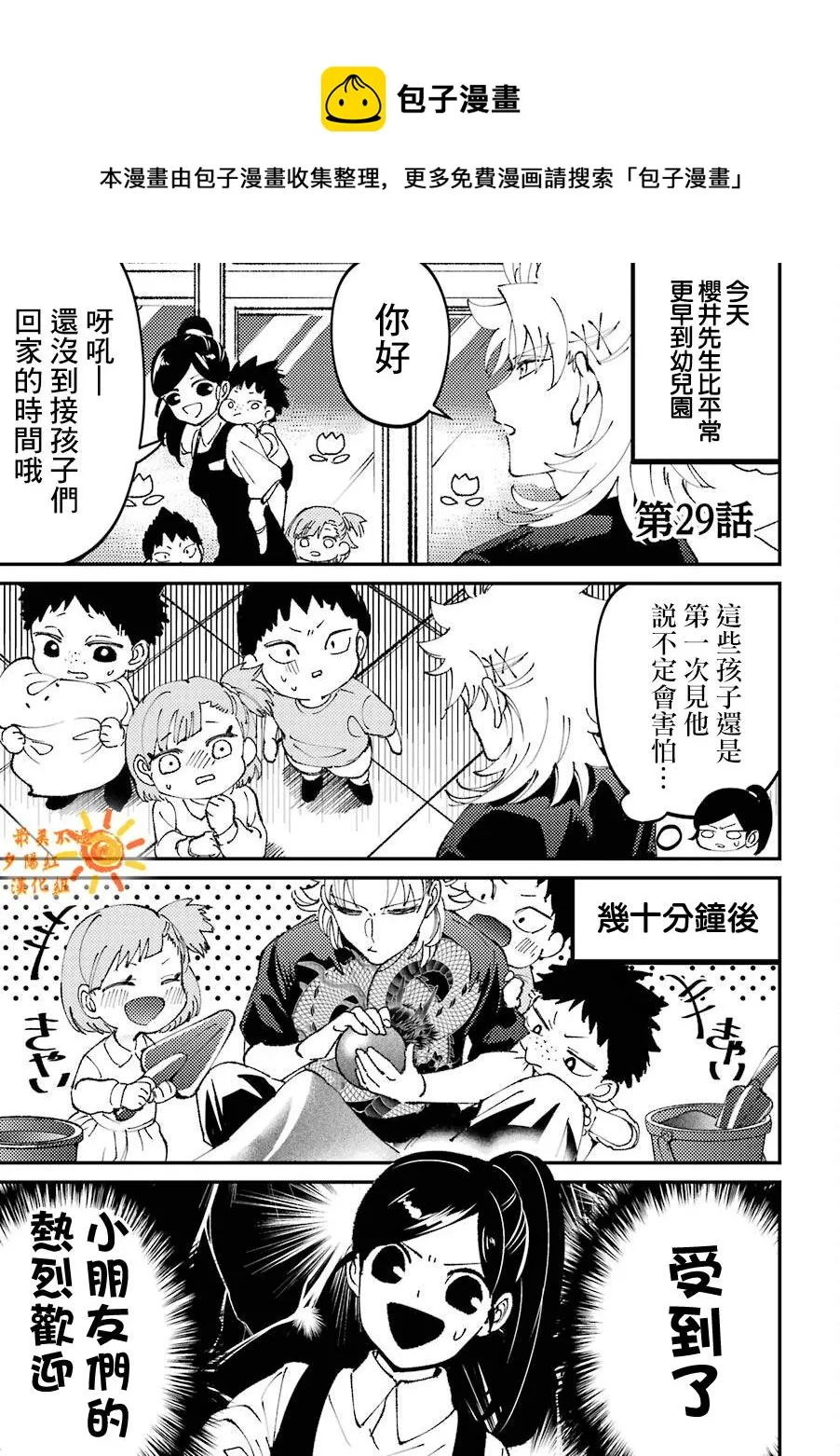 第29话  第1页