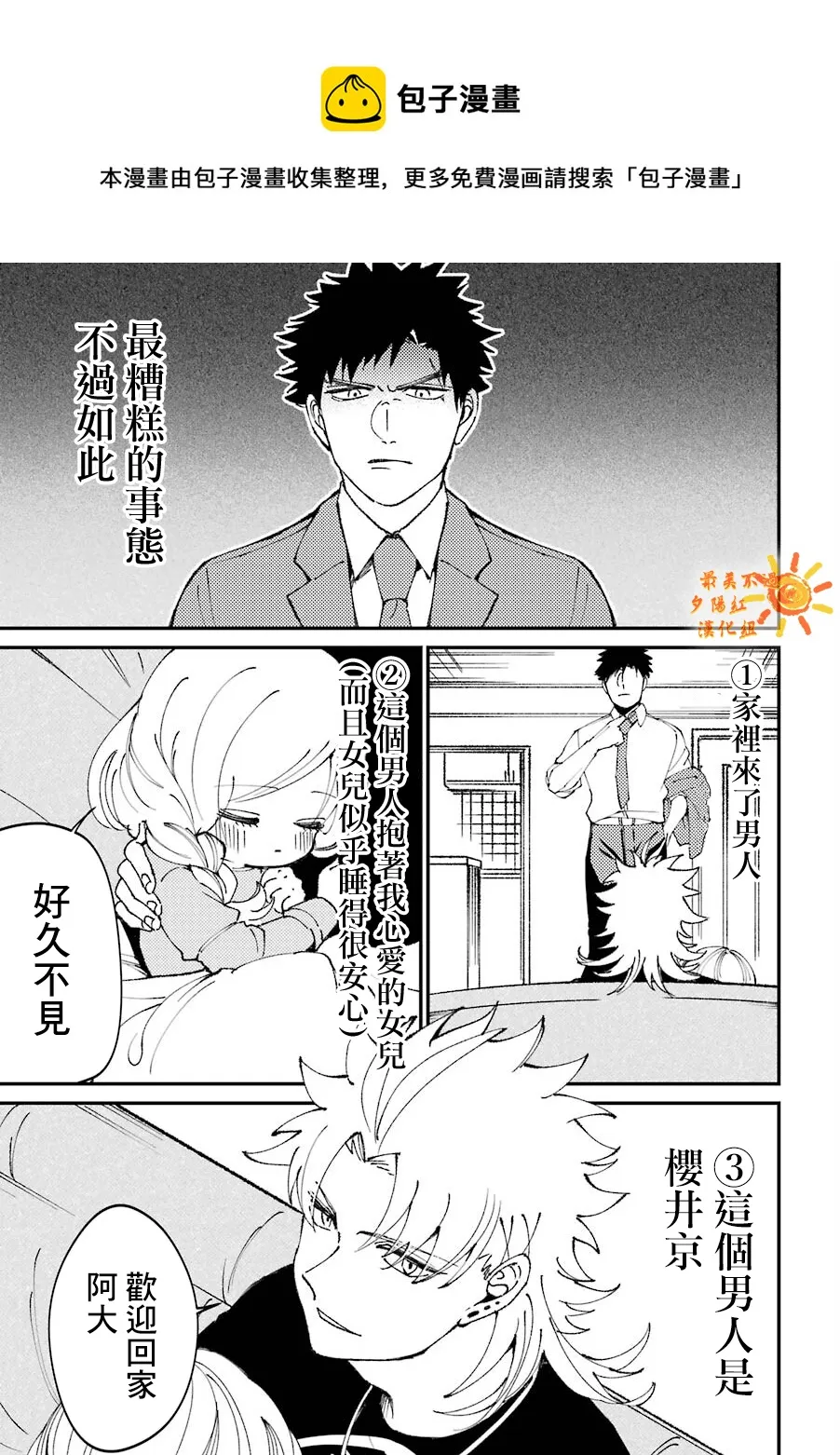 第23.5话  第1页