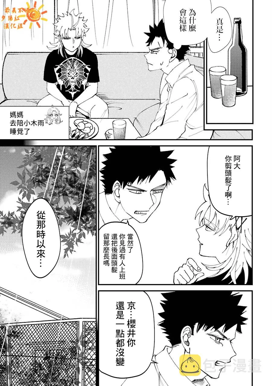 第23.5话  第3页