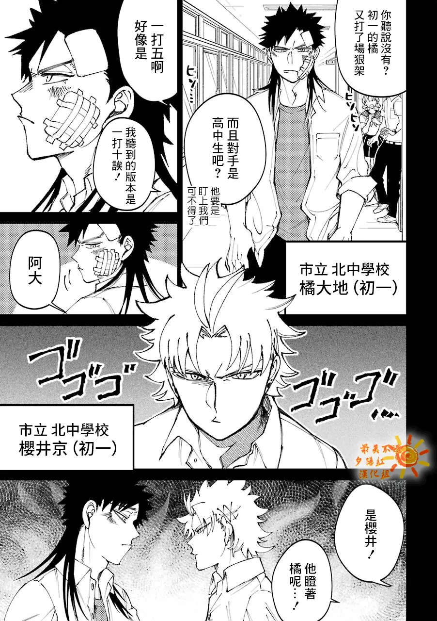 第23.5话  第5页