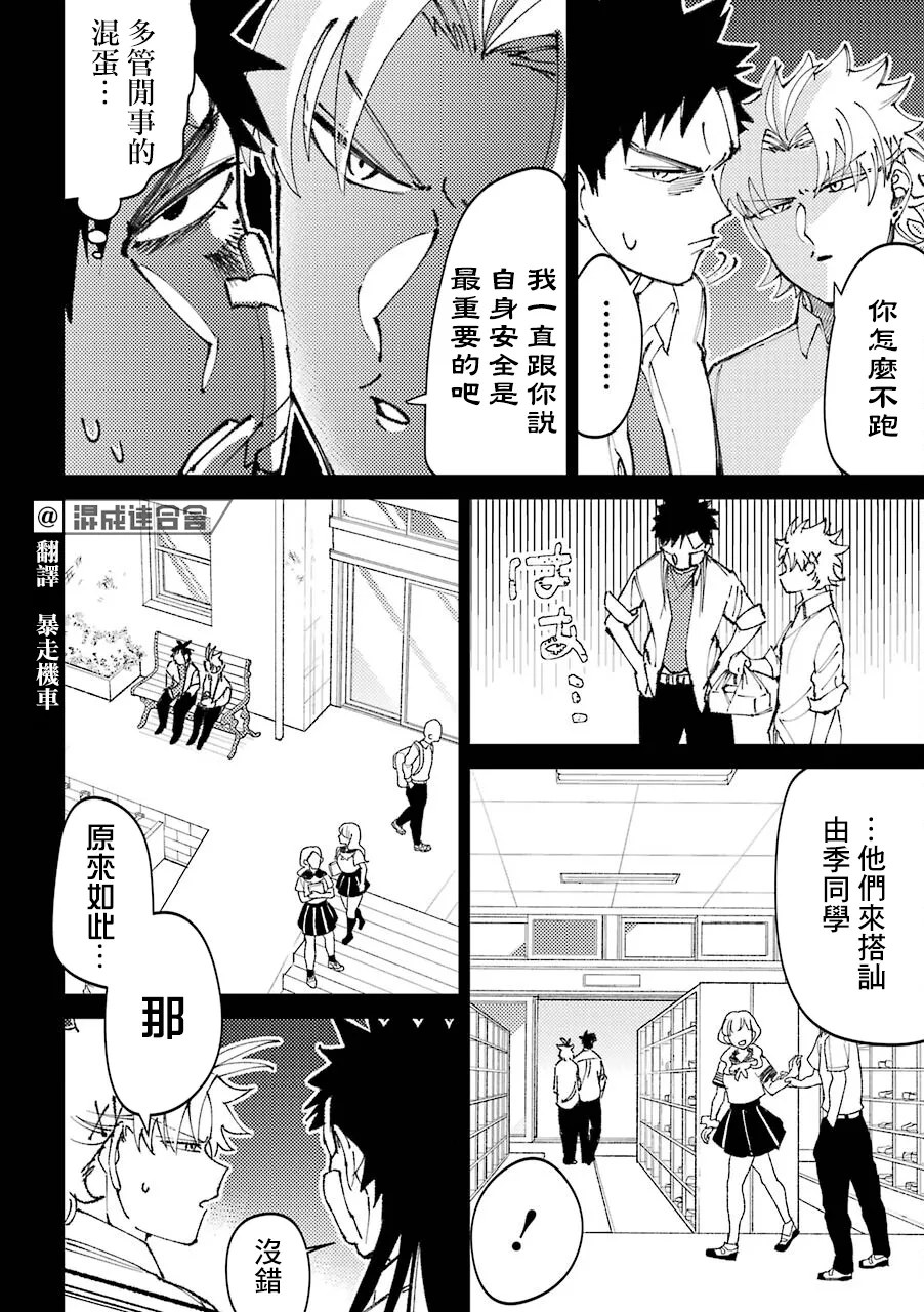 第23.5话  第6页