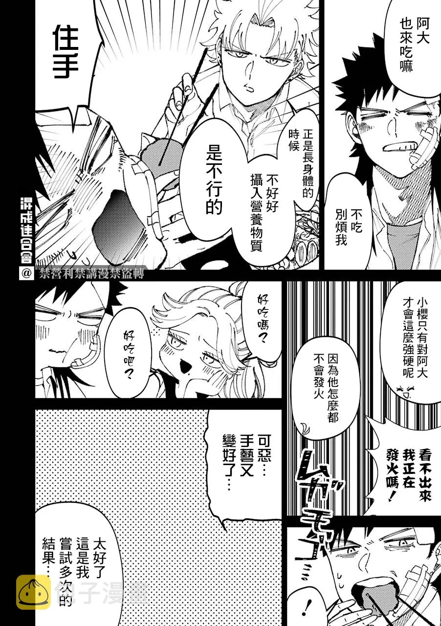 第23.5话  第8页
