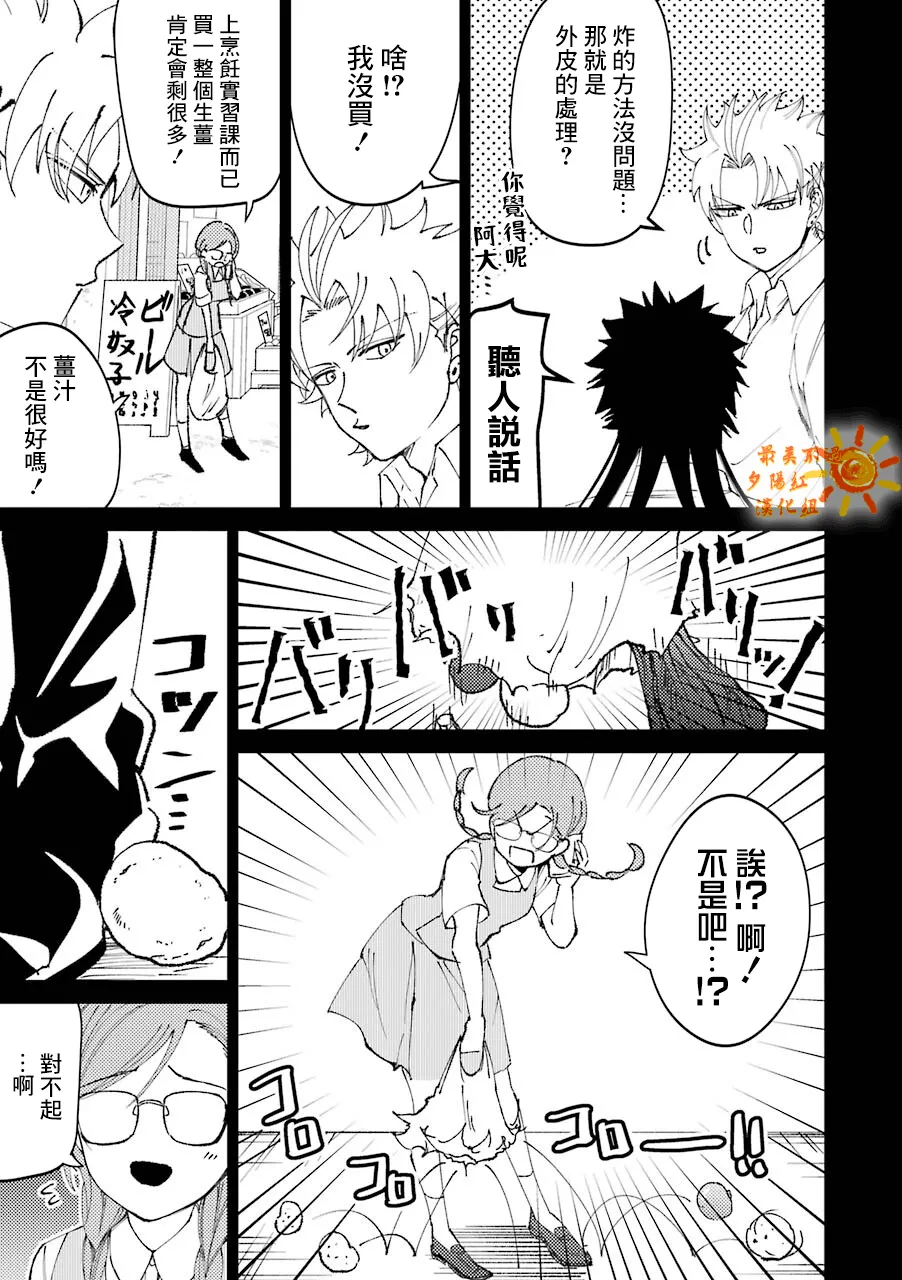 第23.5话  第11页