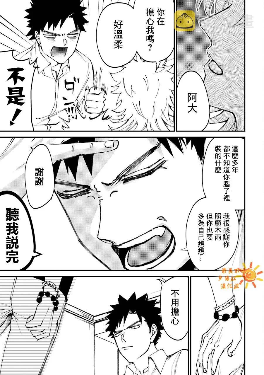 第23.5话  第19页