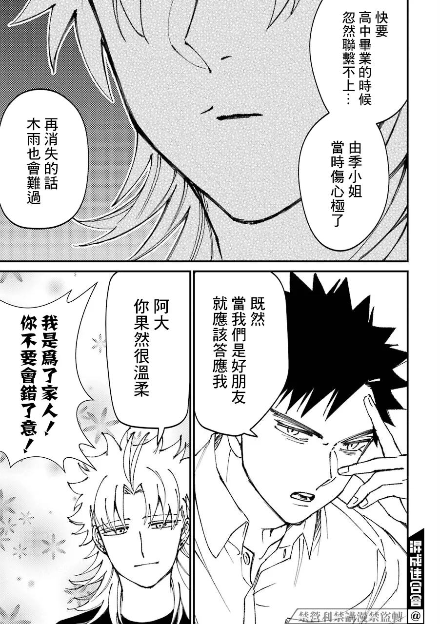 第23.5话  第22页