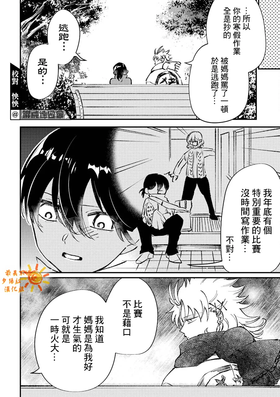 第21话  第2页