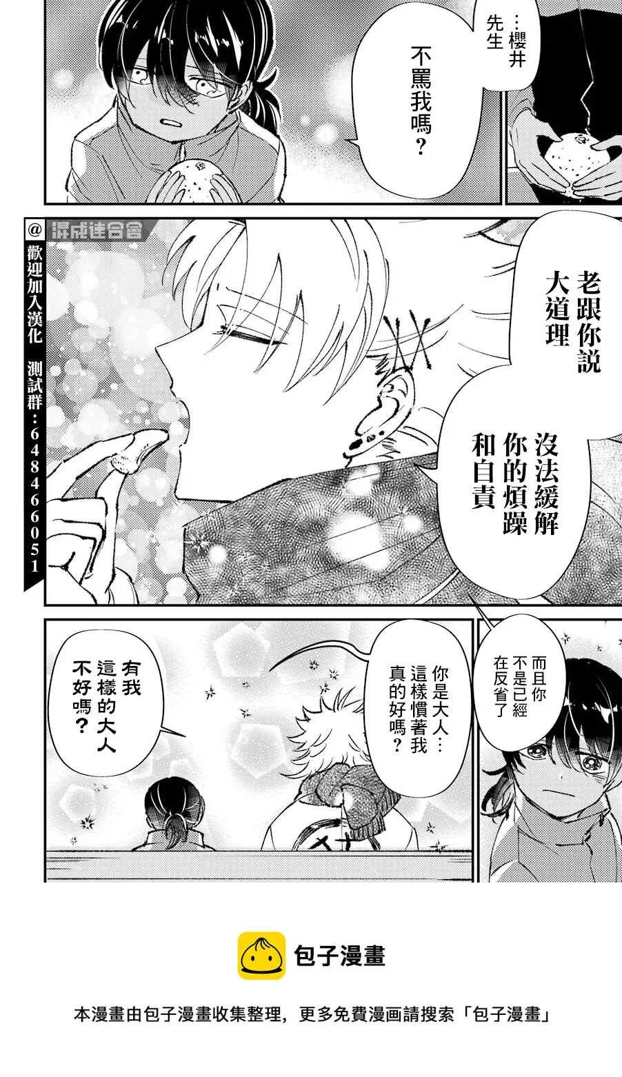 第21话  第4页