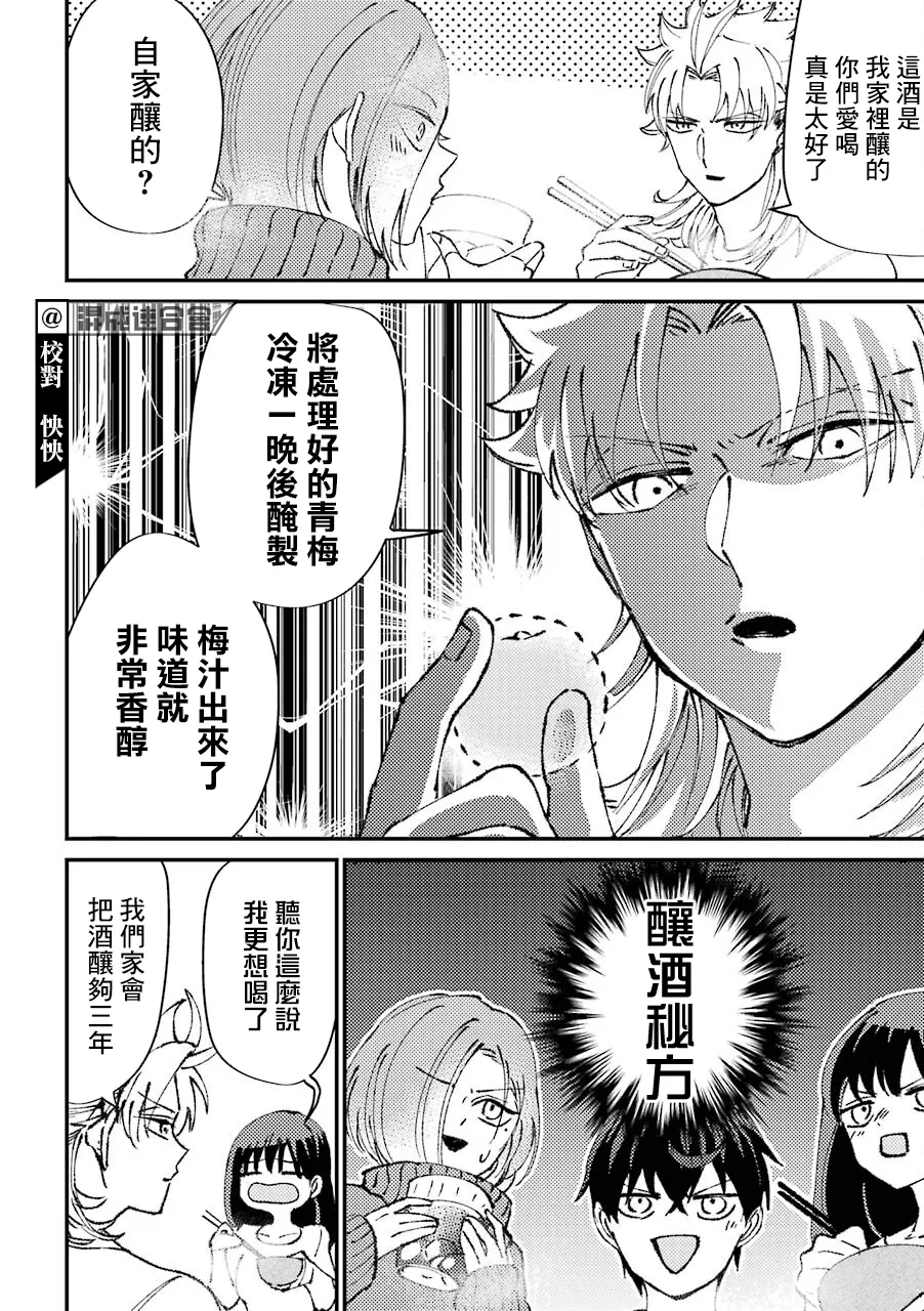 第20话  第2页