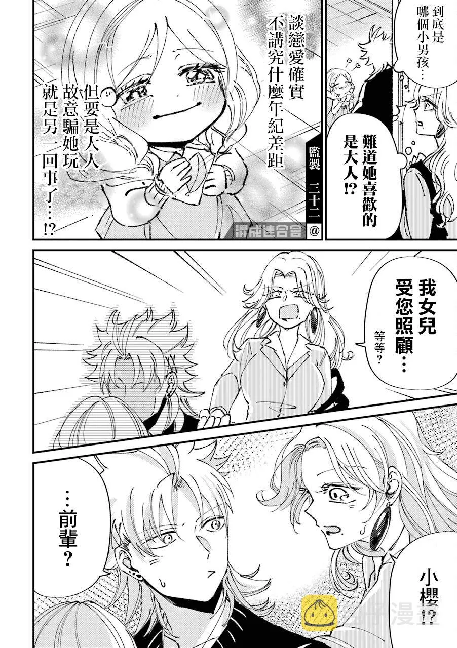 第18话  第2页