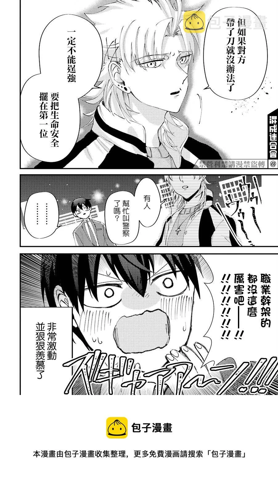 第16话  第10页