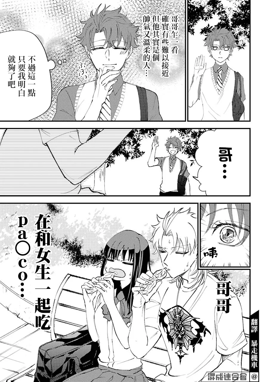 第6.5话  第3页
