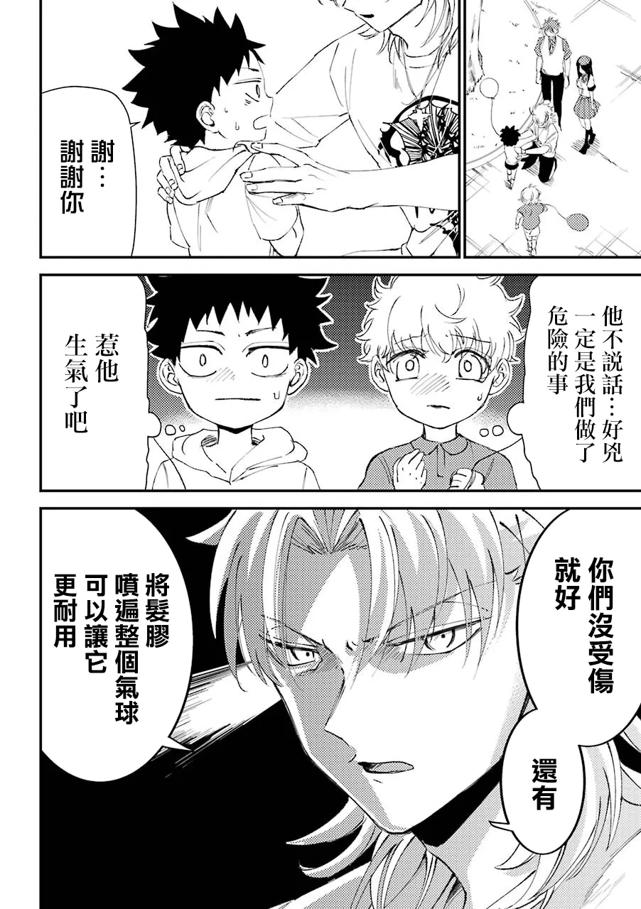 第6.5话  第10页