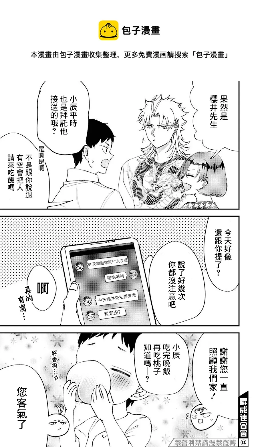 第11.5话  第9页