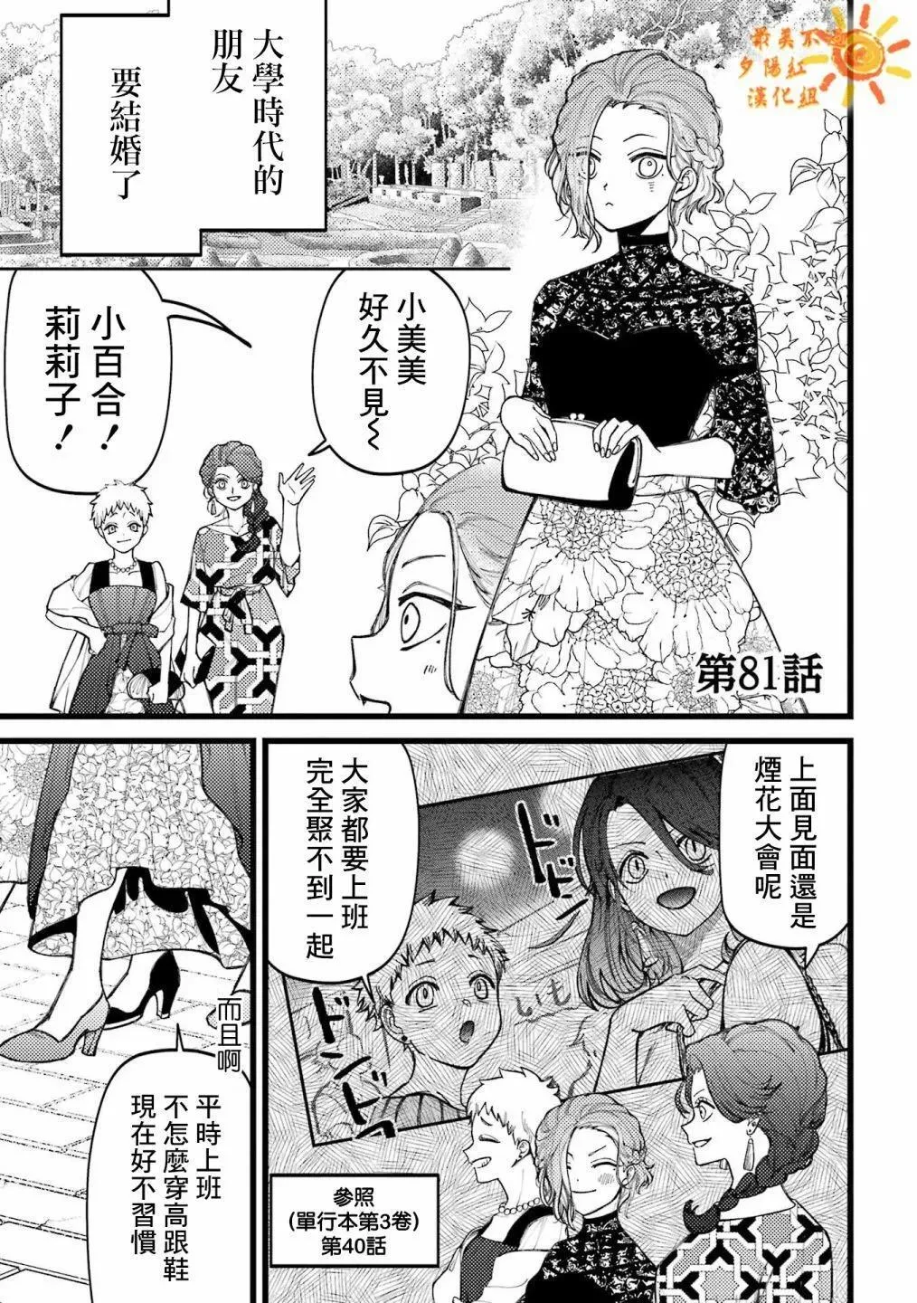第81话 第1页
