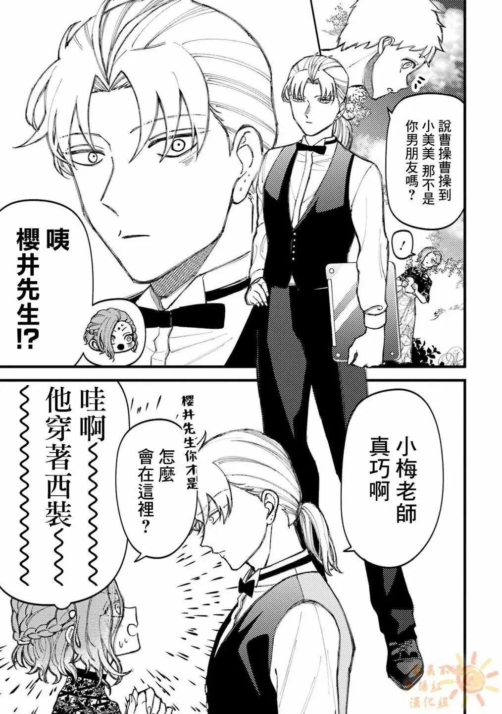 第81话 第5页