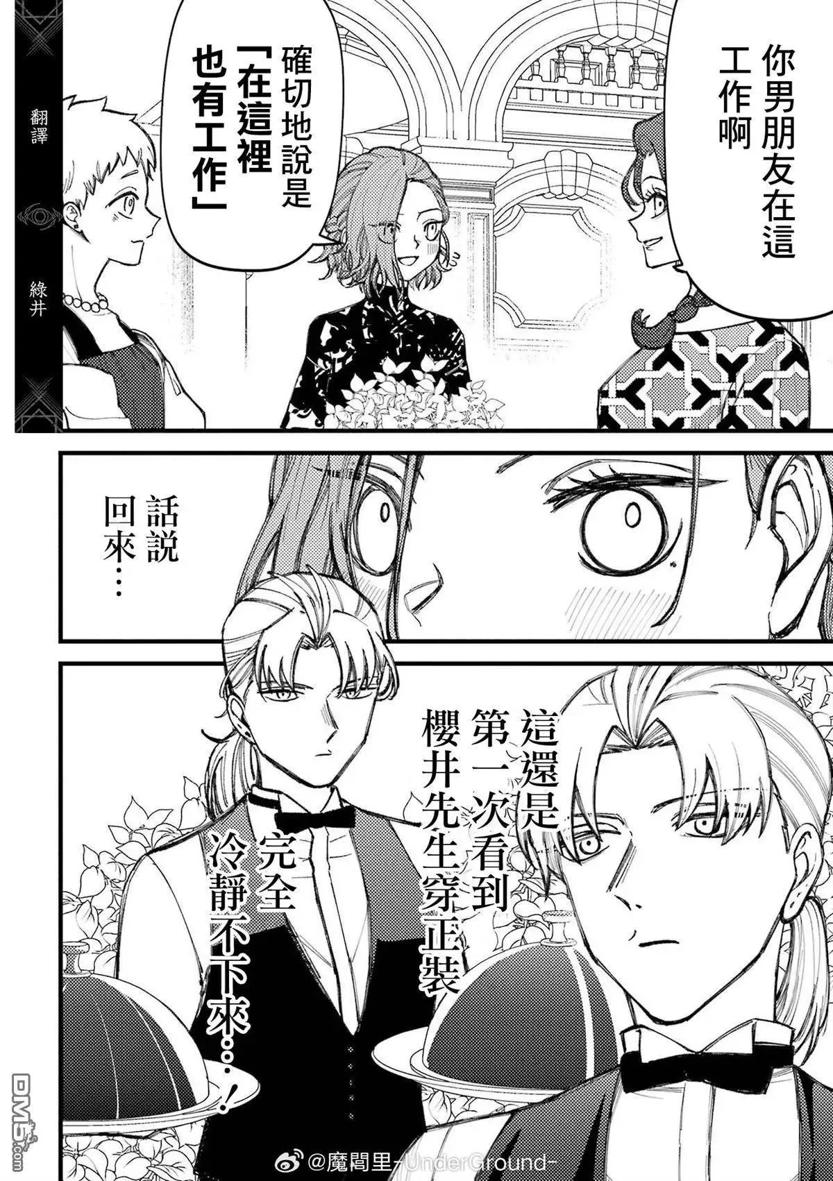 第82话 第2页