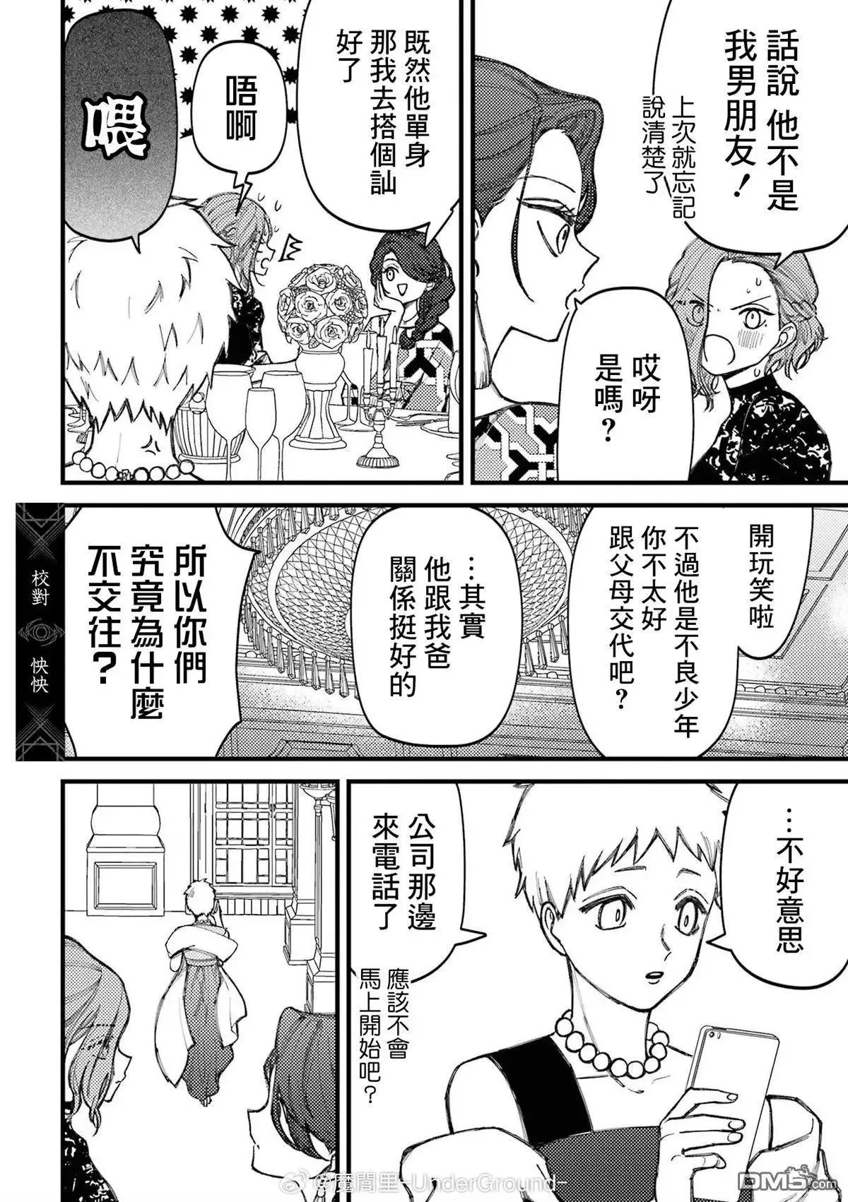 第82话 第4页