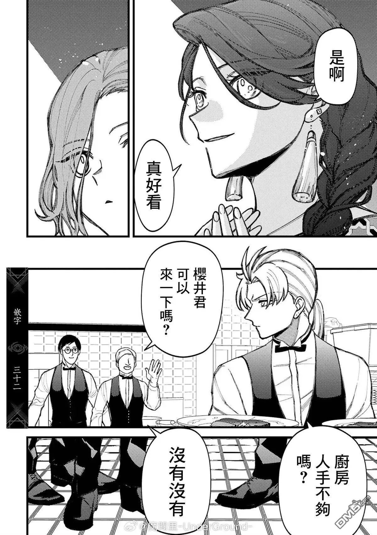 第82话 第6页