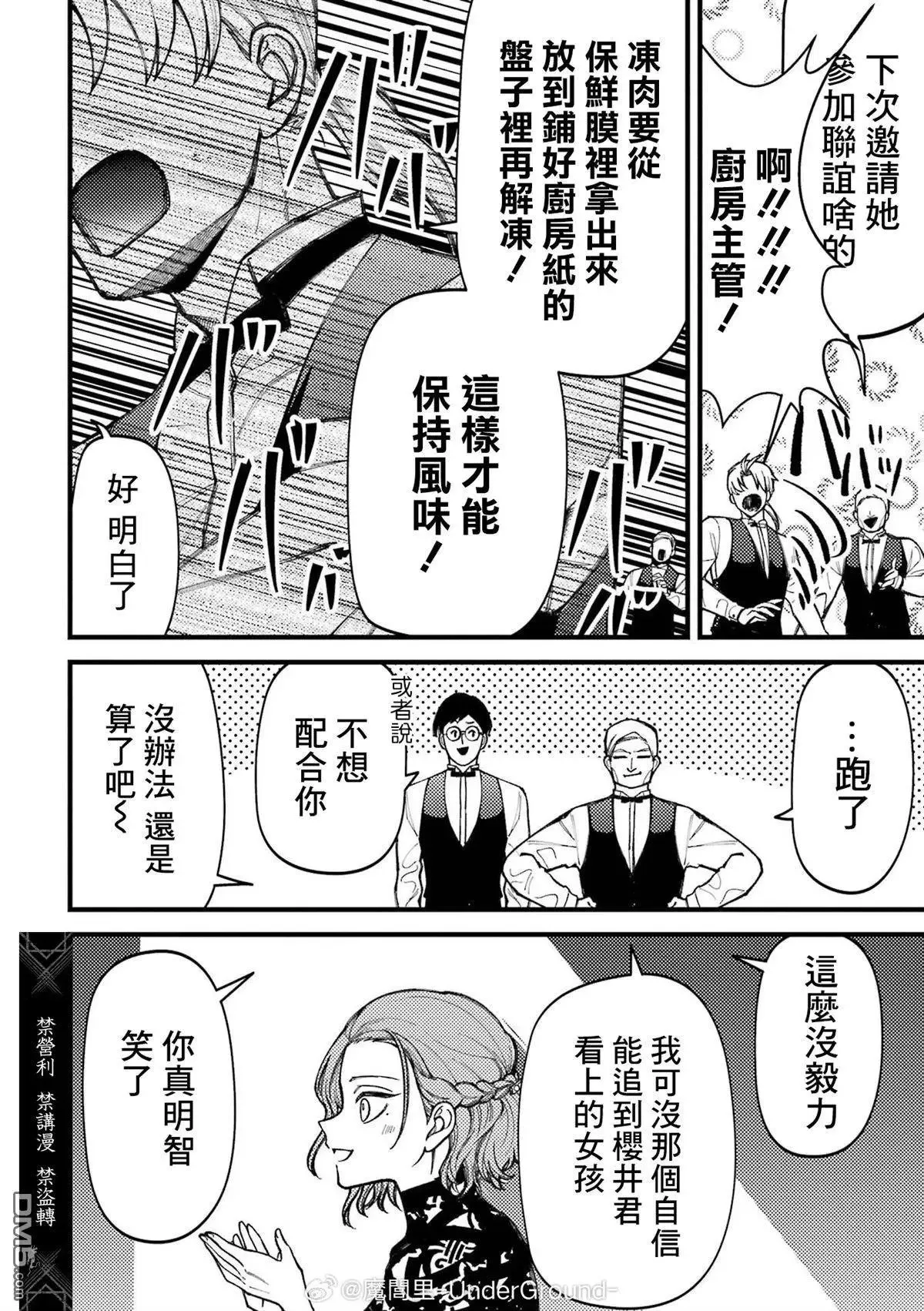 第82话 第8页