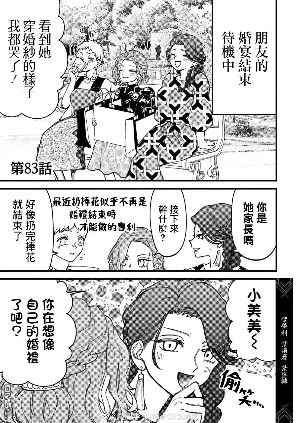第82话 第9页