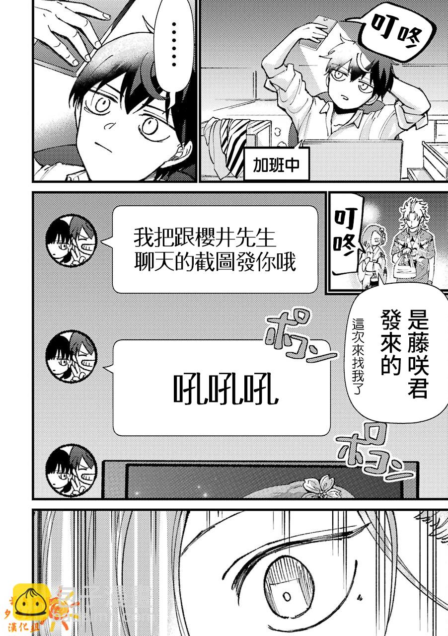 第37话  第6页