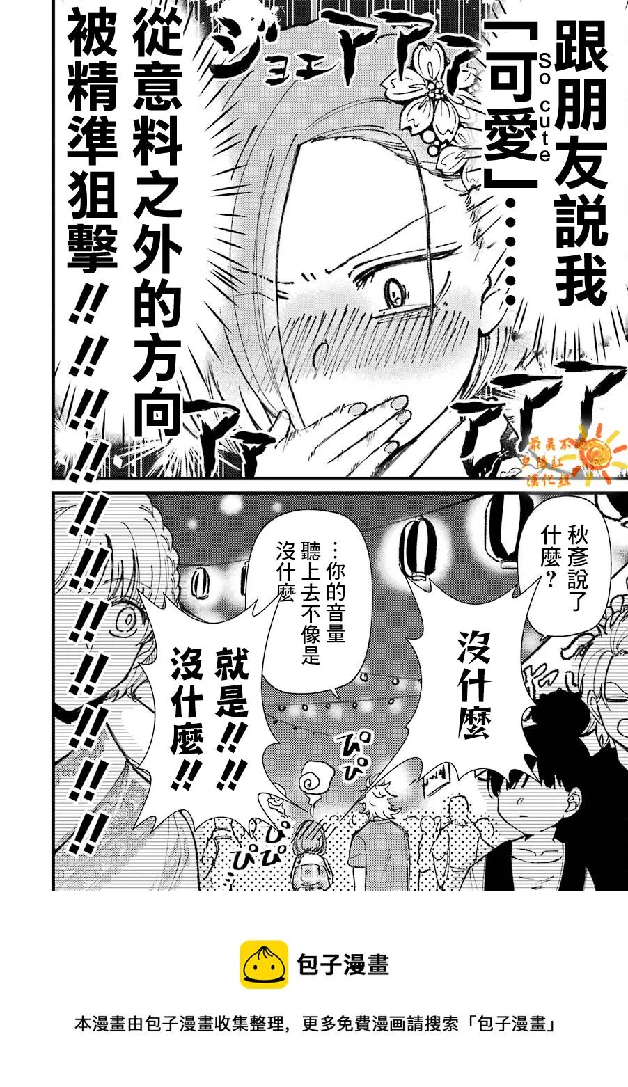 第37话  第8页