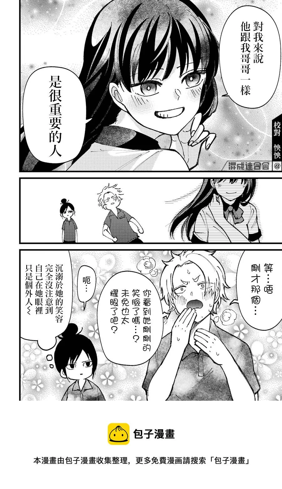 第34话  第8页