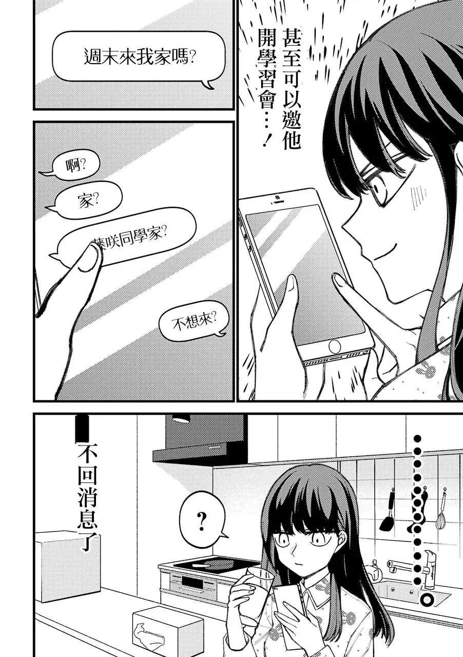 第43.5话  第2页