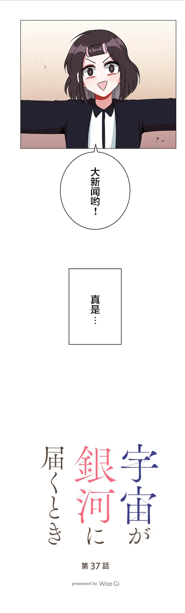 第37话 第3页