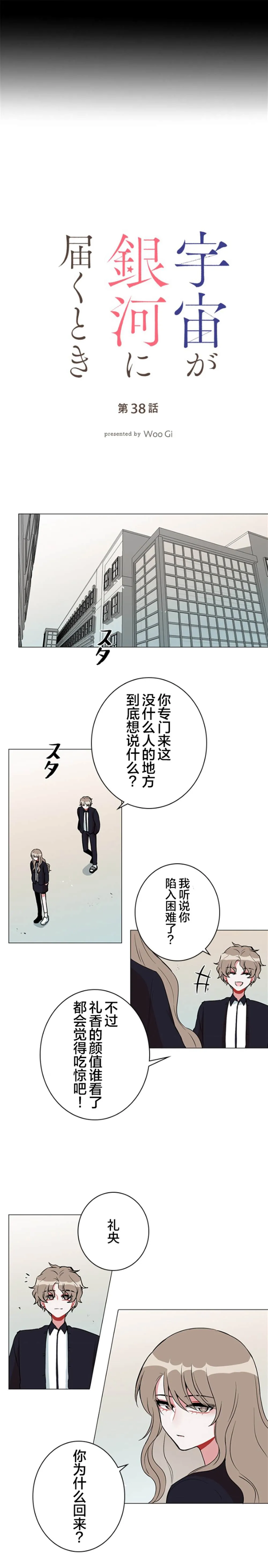 第38话 第2页
