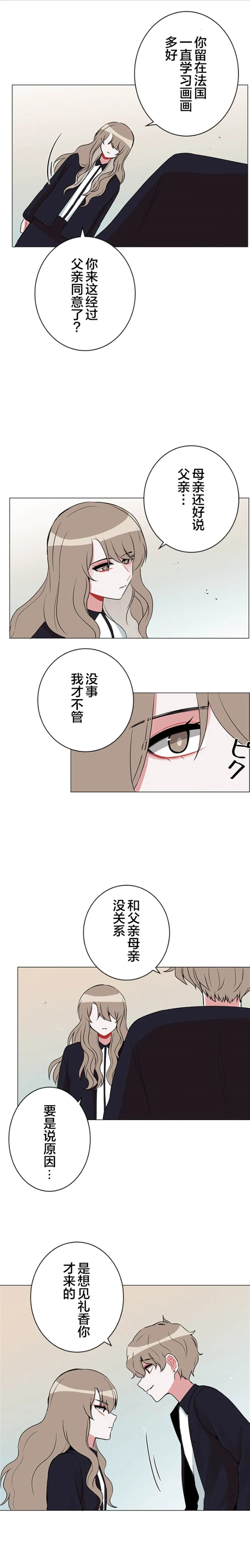 第38话 第3页