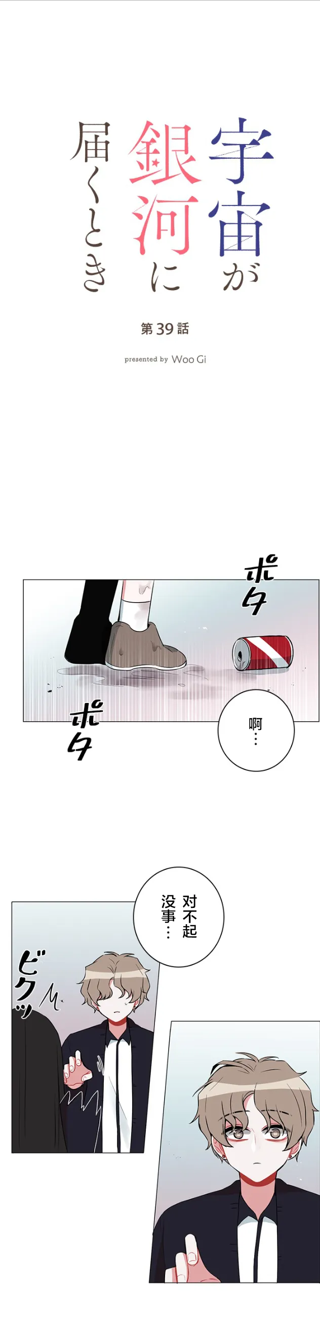 第39话 第2页