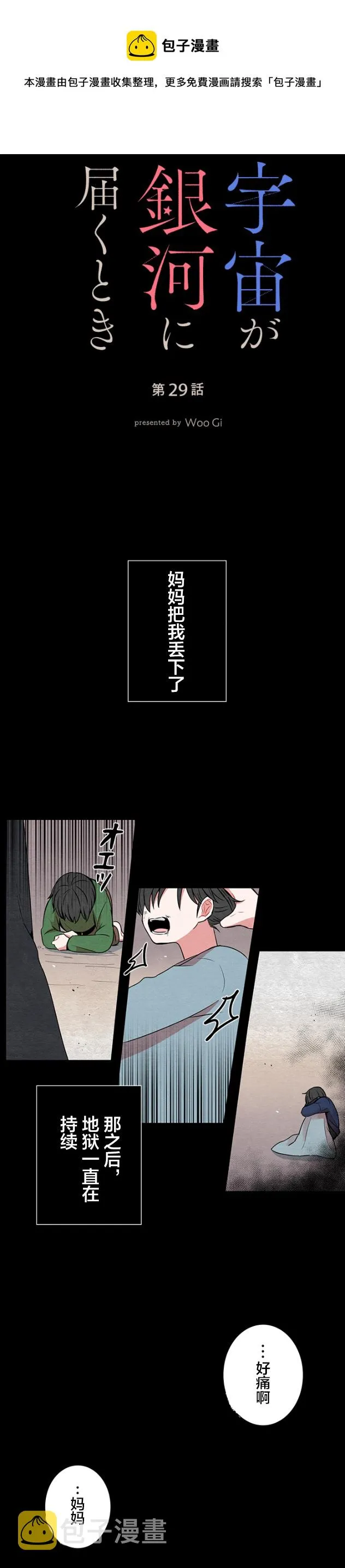 第29话 第1页