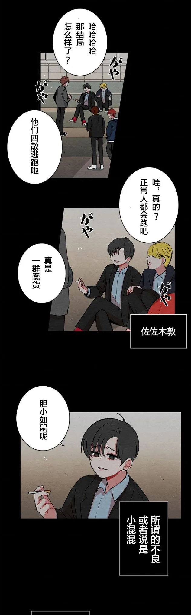 第24话 第8页