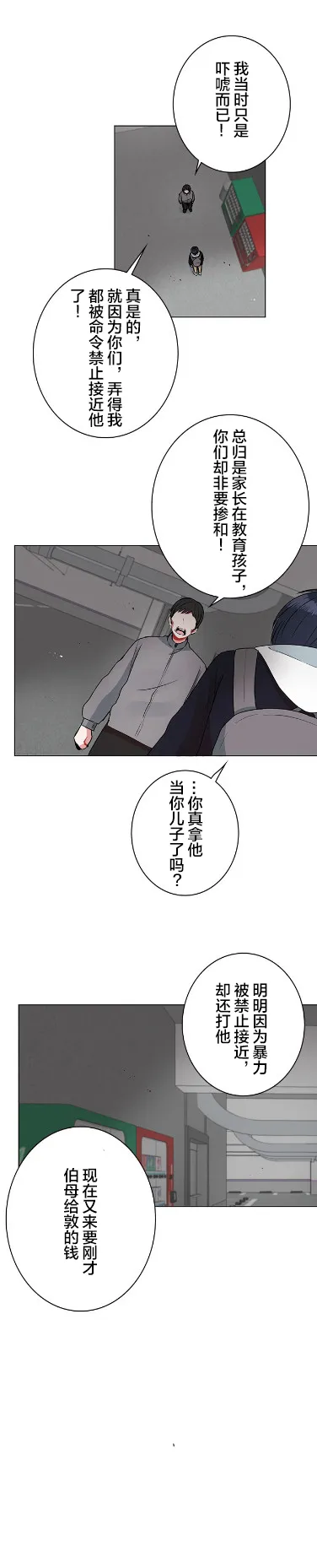 第32话 第3页