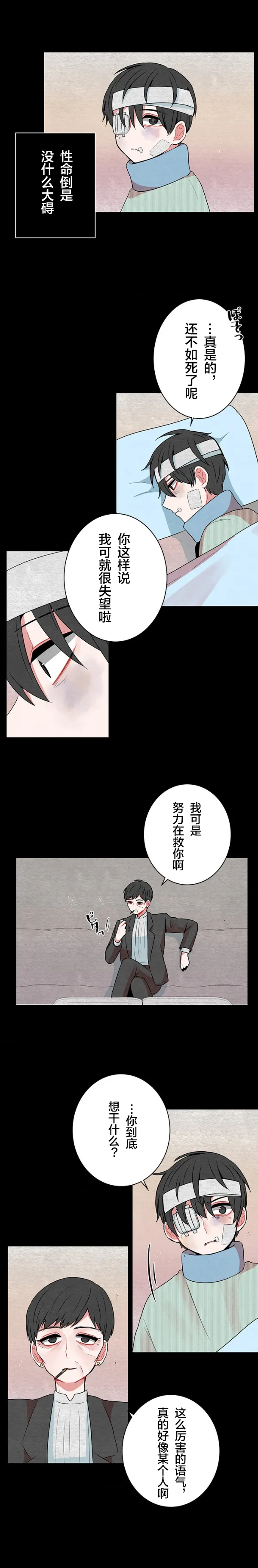 第31话 第3页
