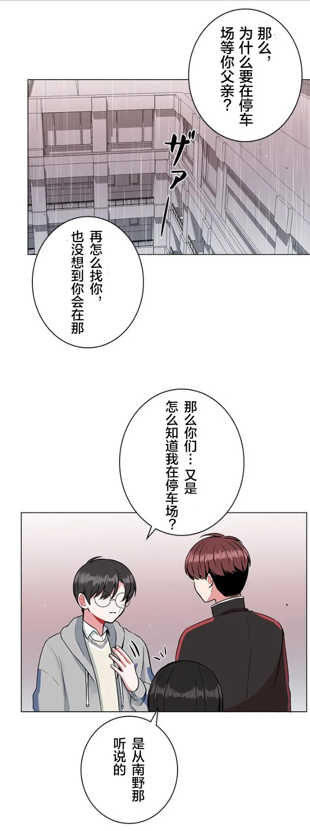 第34话 第3页
