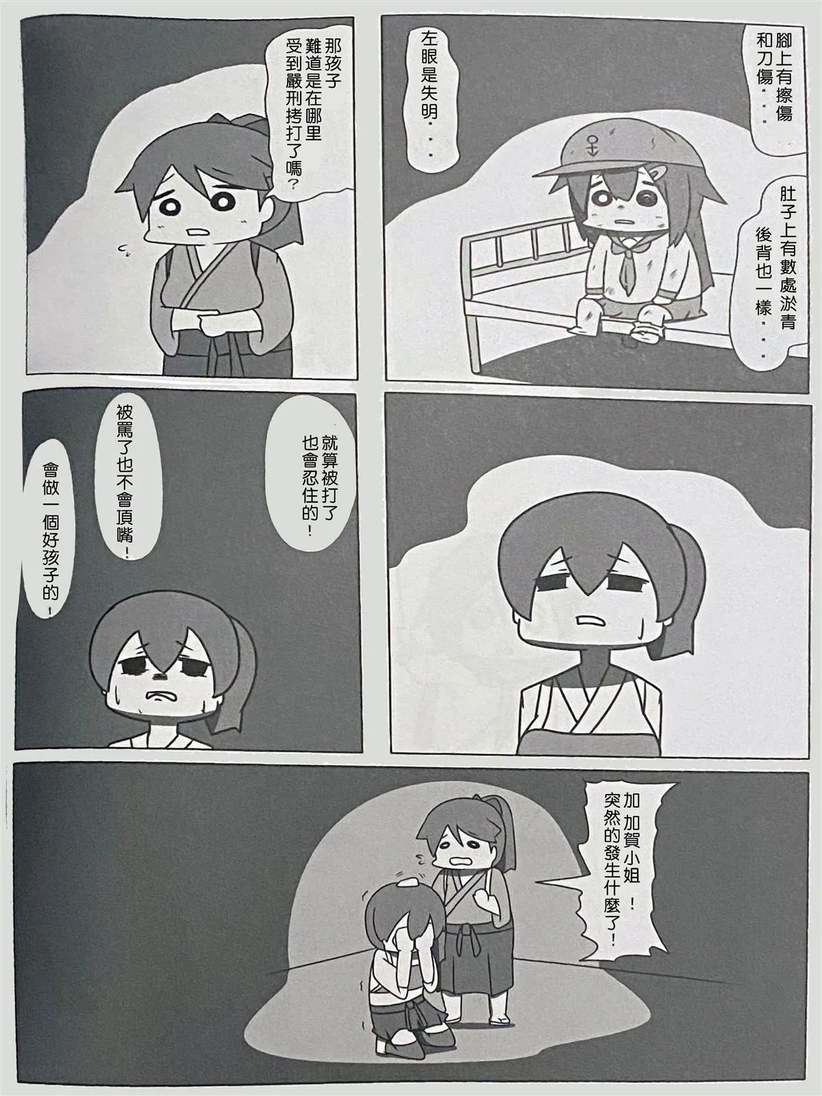 贫民窟的晓3 第3页