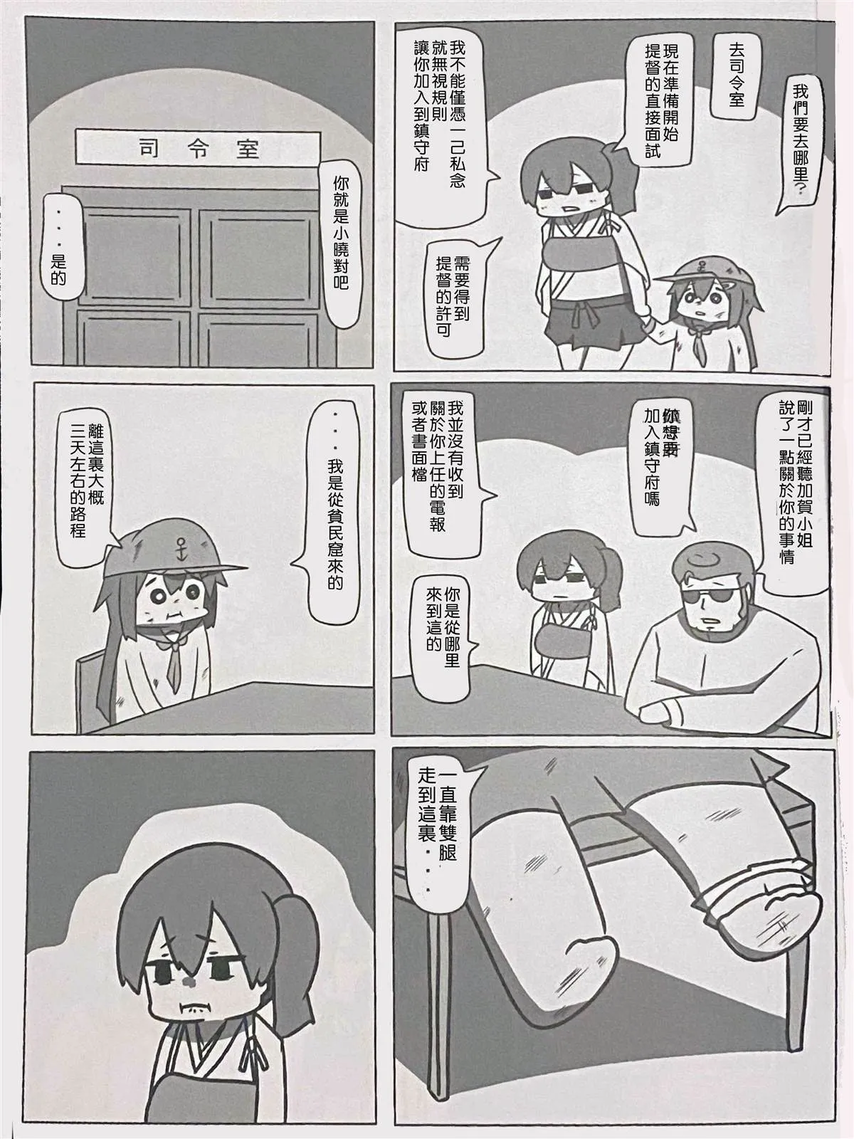 贫民窟的晓3 第4页