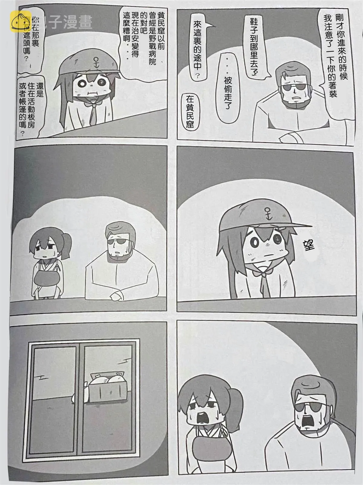 贫民窟的晓3 第5页