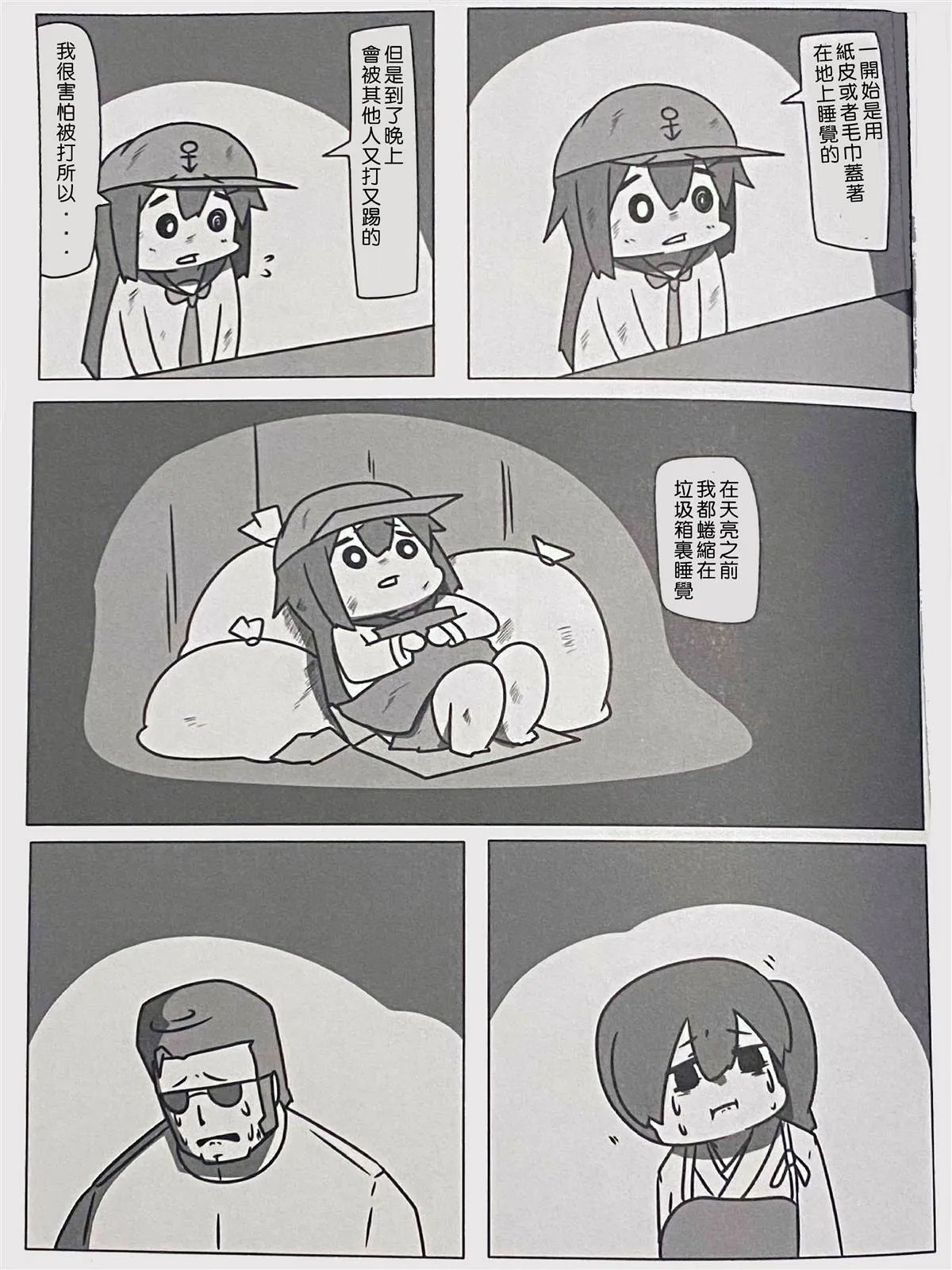 贫民窟的晓3 第6页