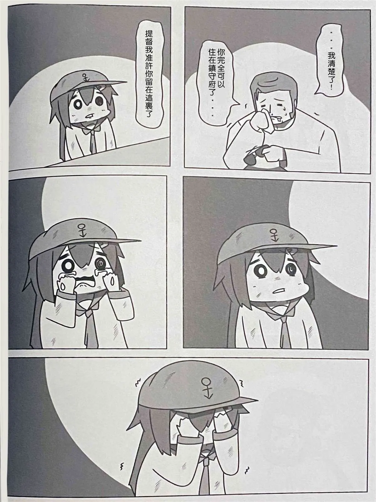 贫民窟的晓3 第7页