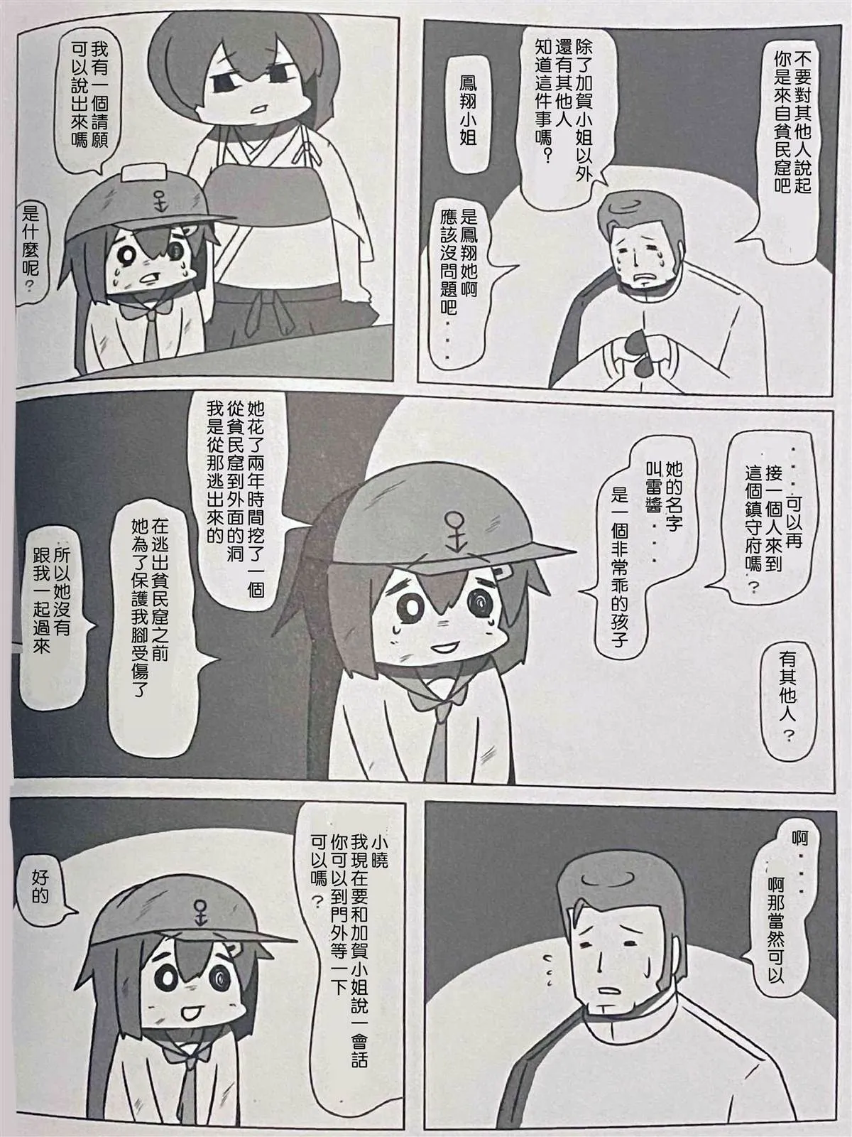 贫民窟的晓3 第9页
