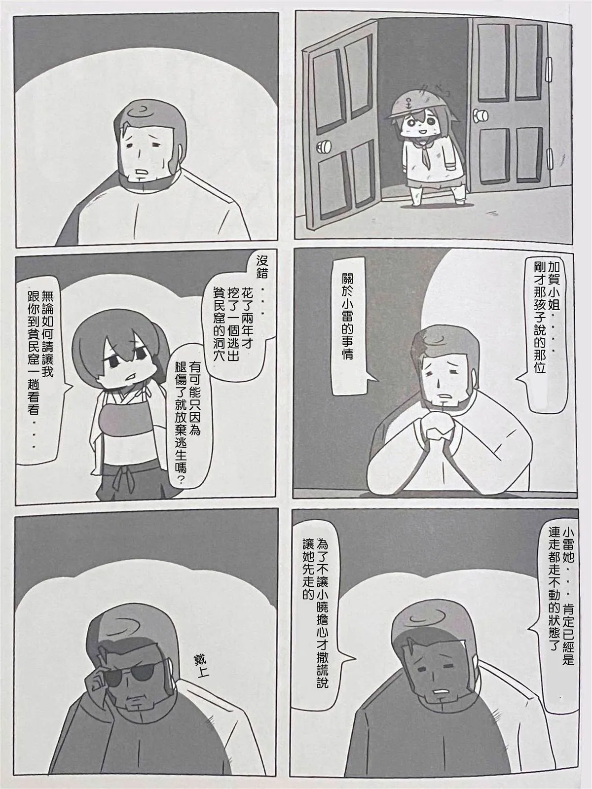 贫民窟的晓3 第10页