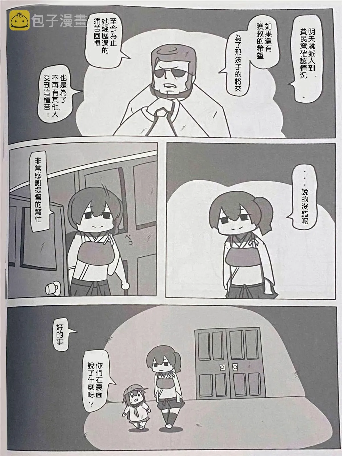 贫民窟的晓3 第11页