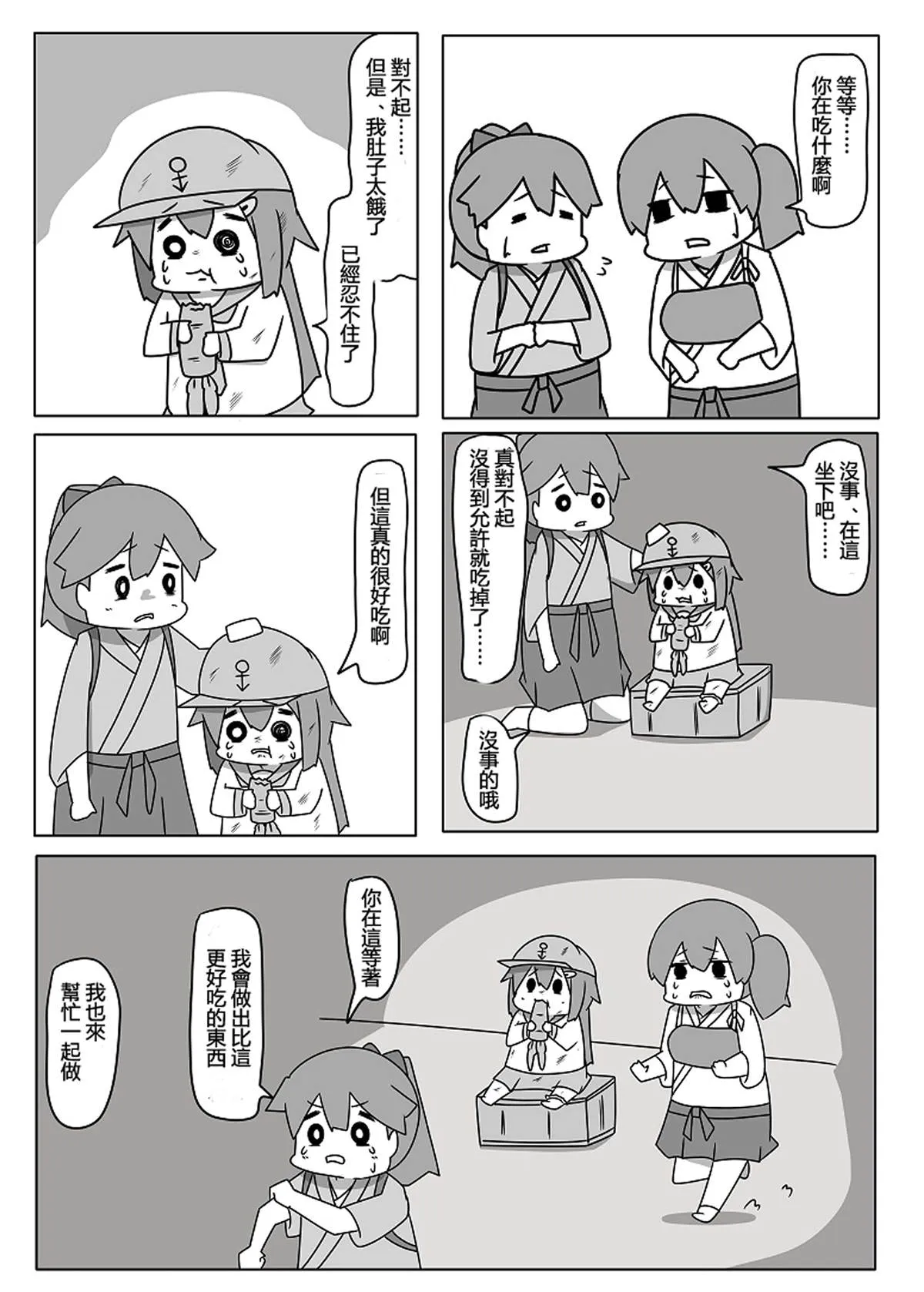 贫民窟的晓3 第13页