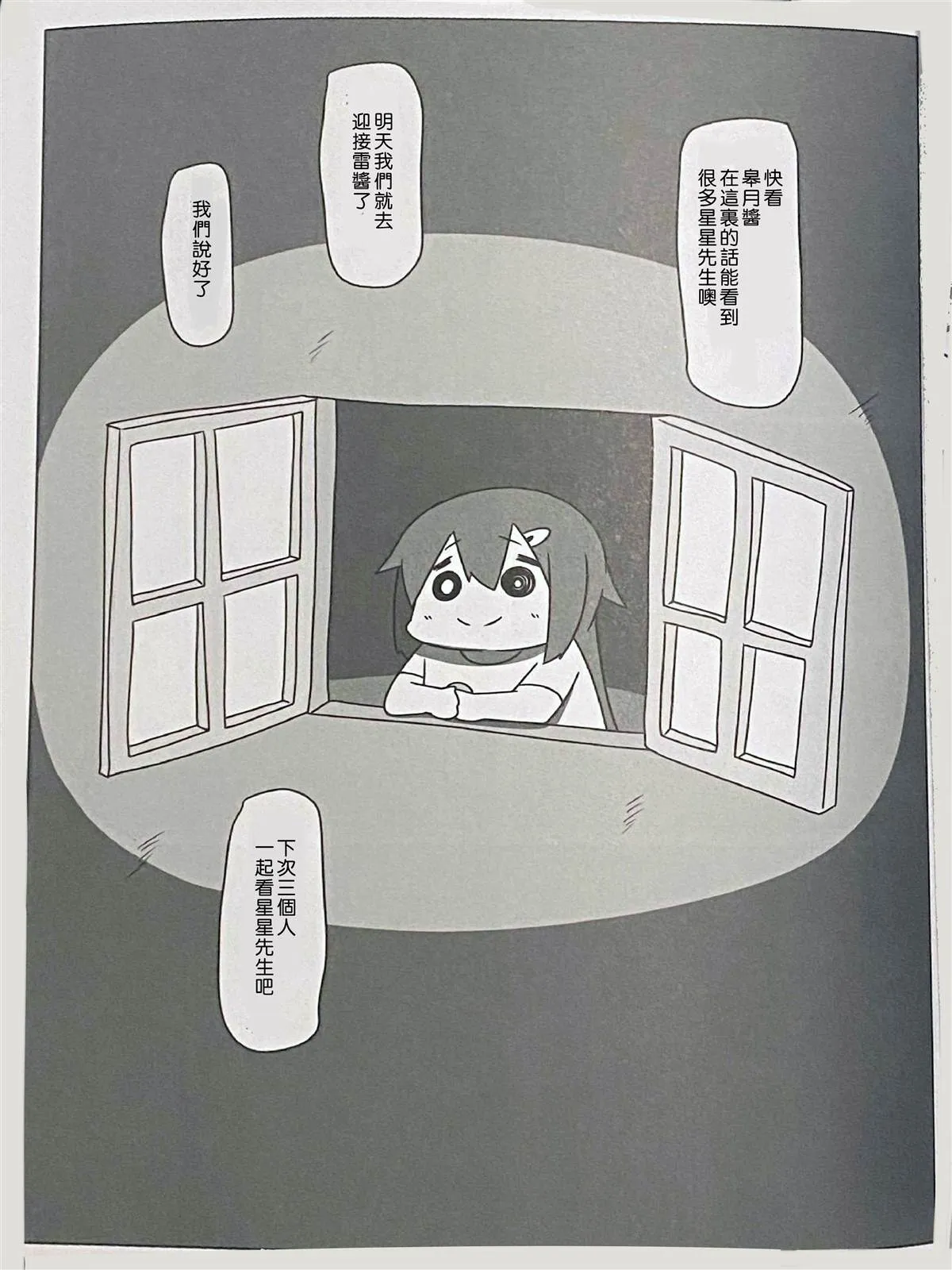 贫民窟的晓3 第18页