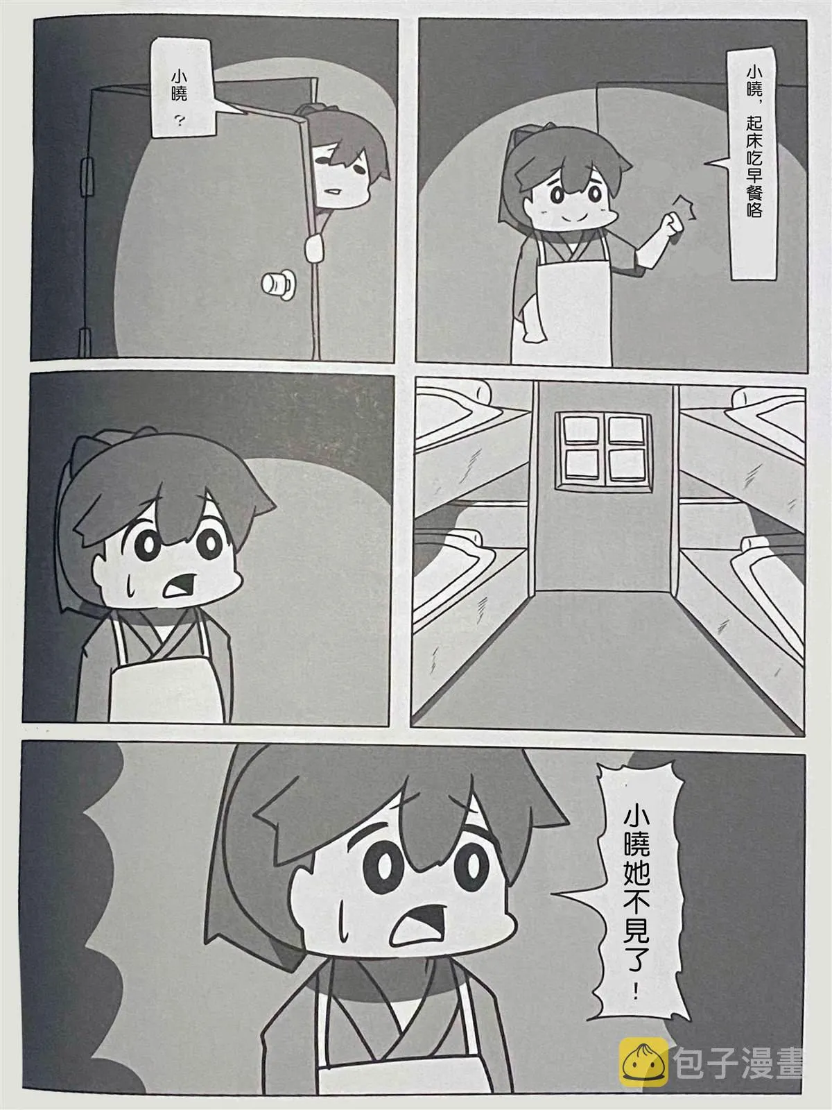 贫民窟的晓3 第19页